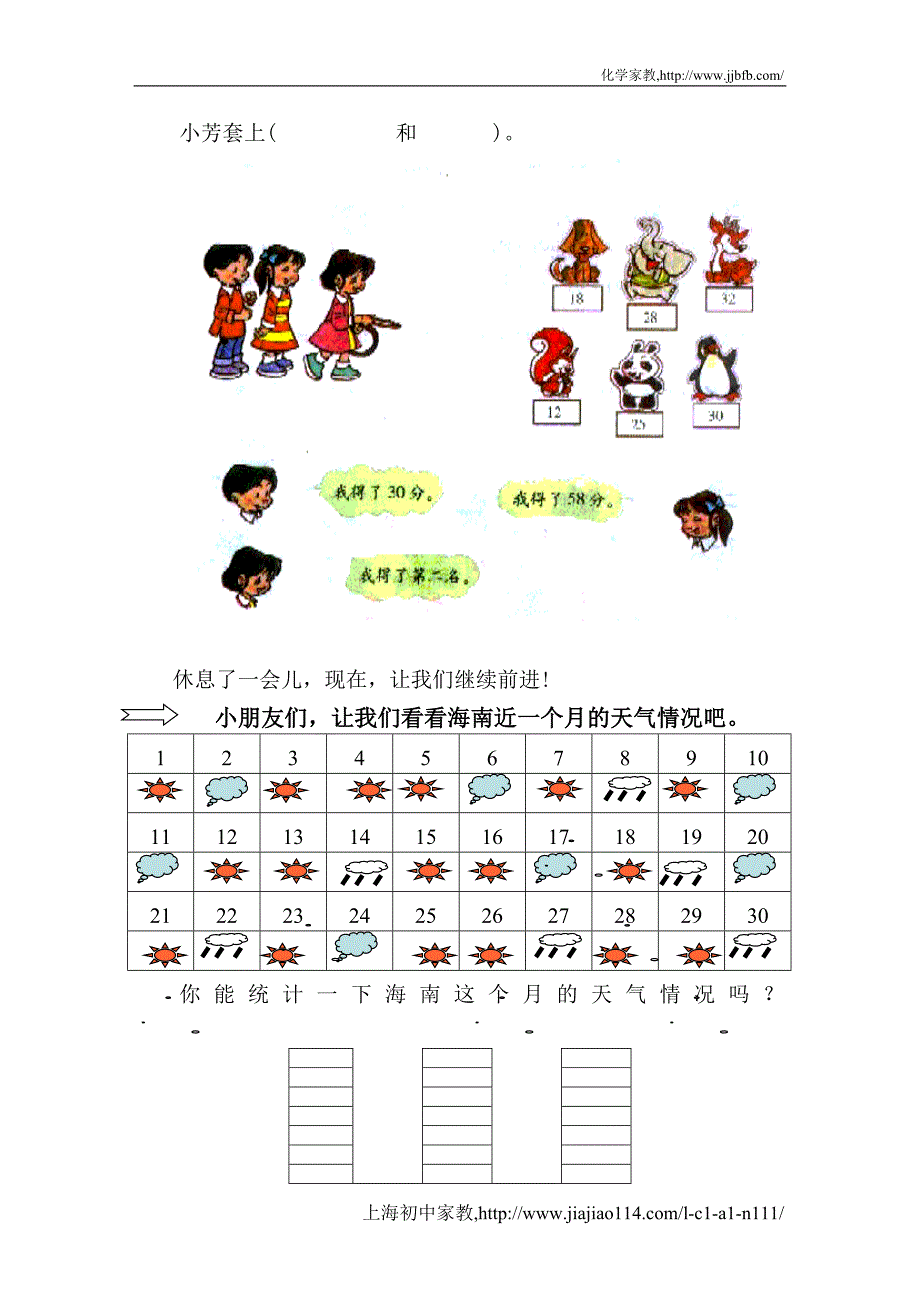 2012年北师大版一年级下册数学期末试卷 (32)_第3页