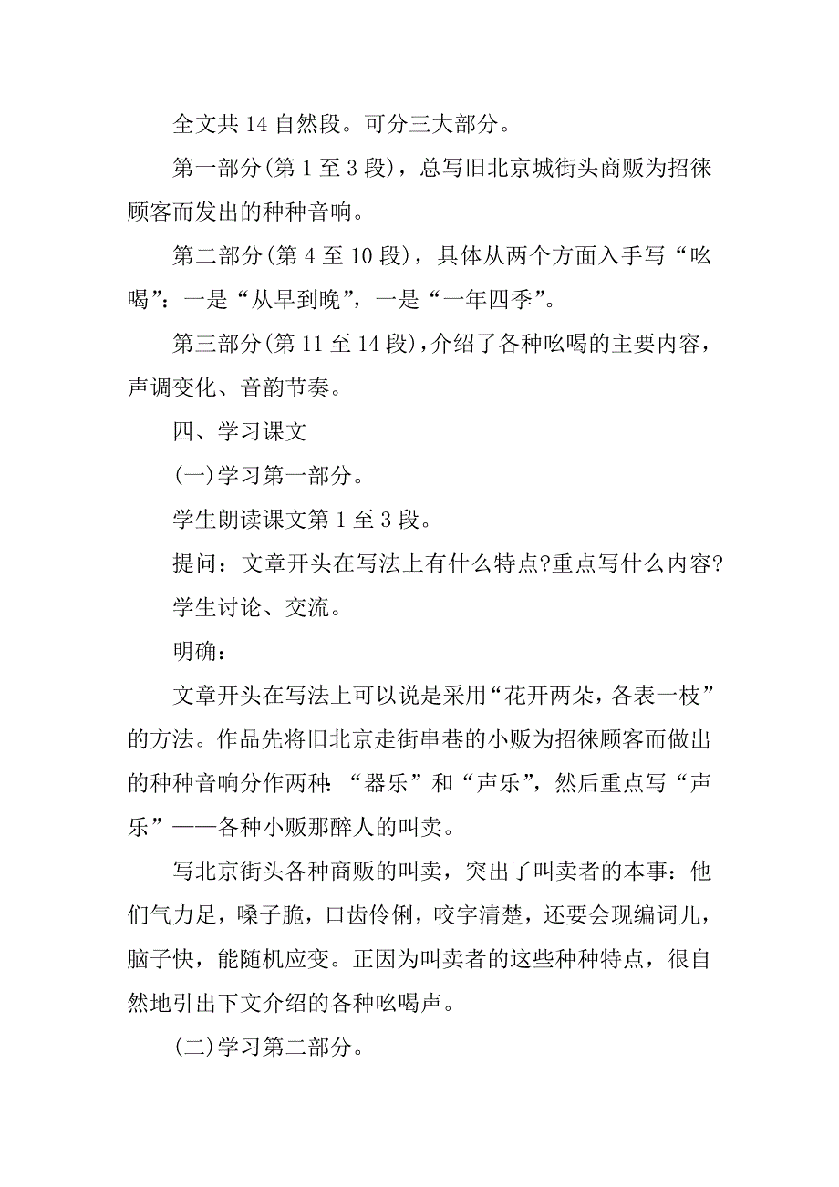 2023年《吆喝》教学设计1教学教案_第3页