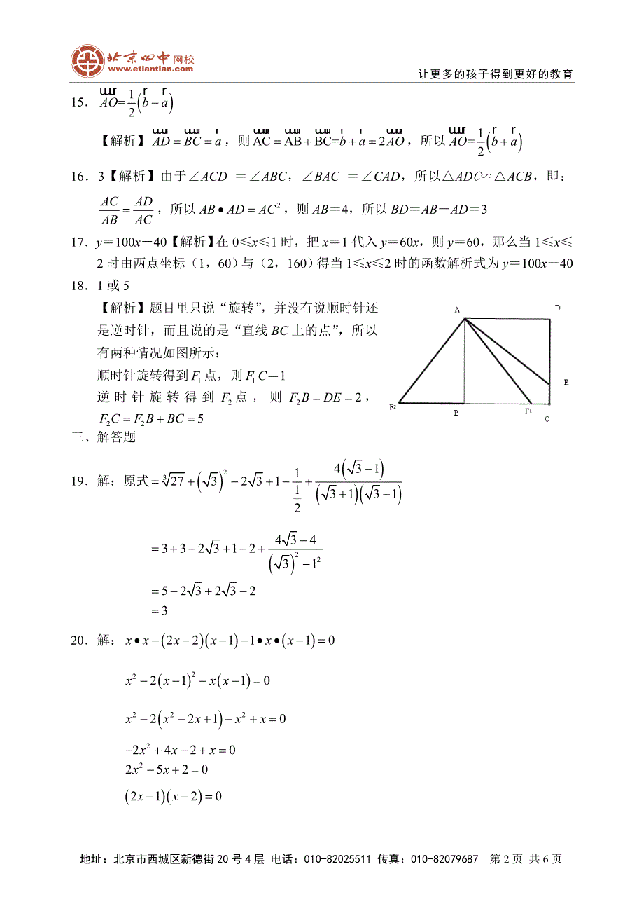 上海市数学中考试题参考答案_第2页