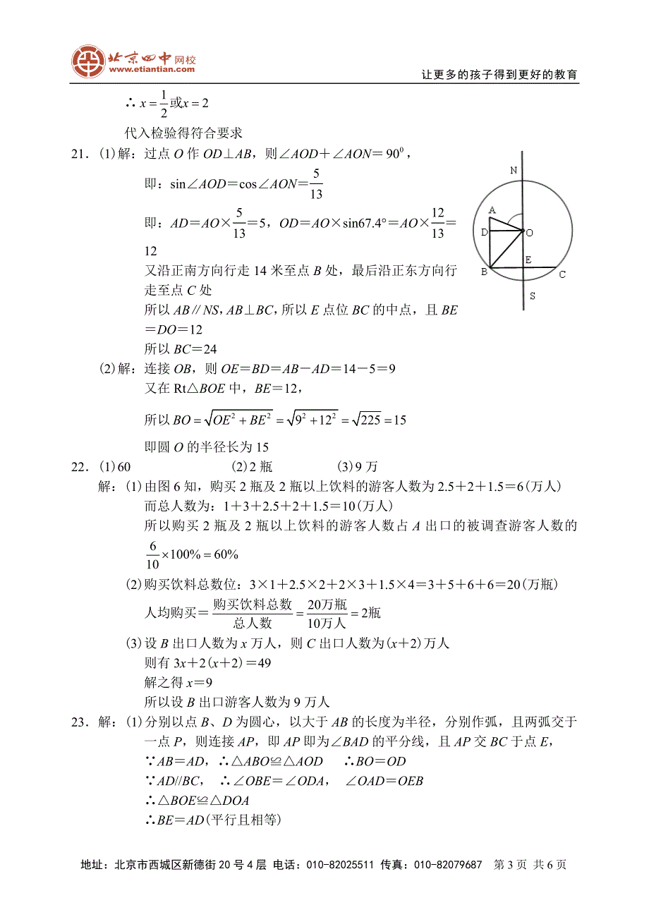 上海市数学中考试题参考答案_第3页