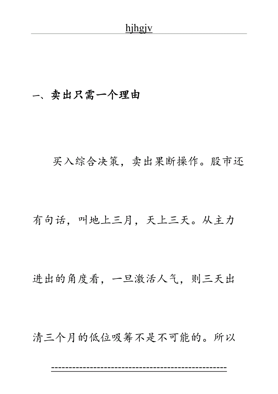 (106-111)技术篇6-卖出技术_第3页