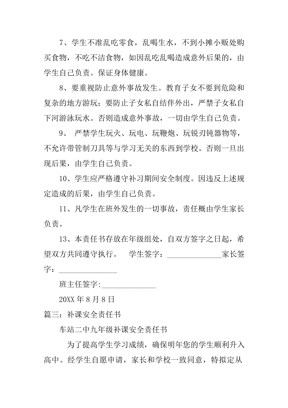 学生补课安全责任书_第3页