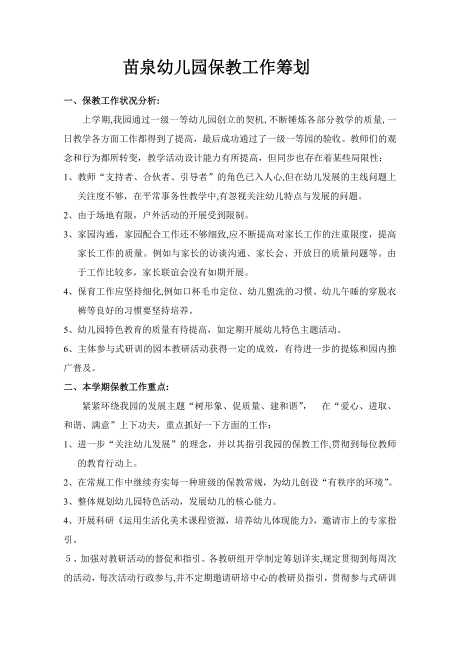 幼儿园计划-中班12月第周保教活动内容_第1页