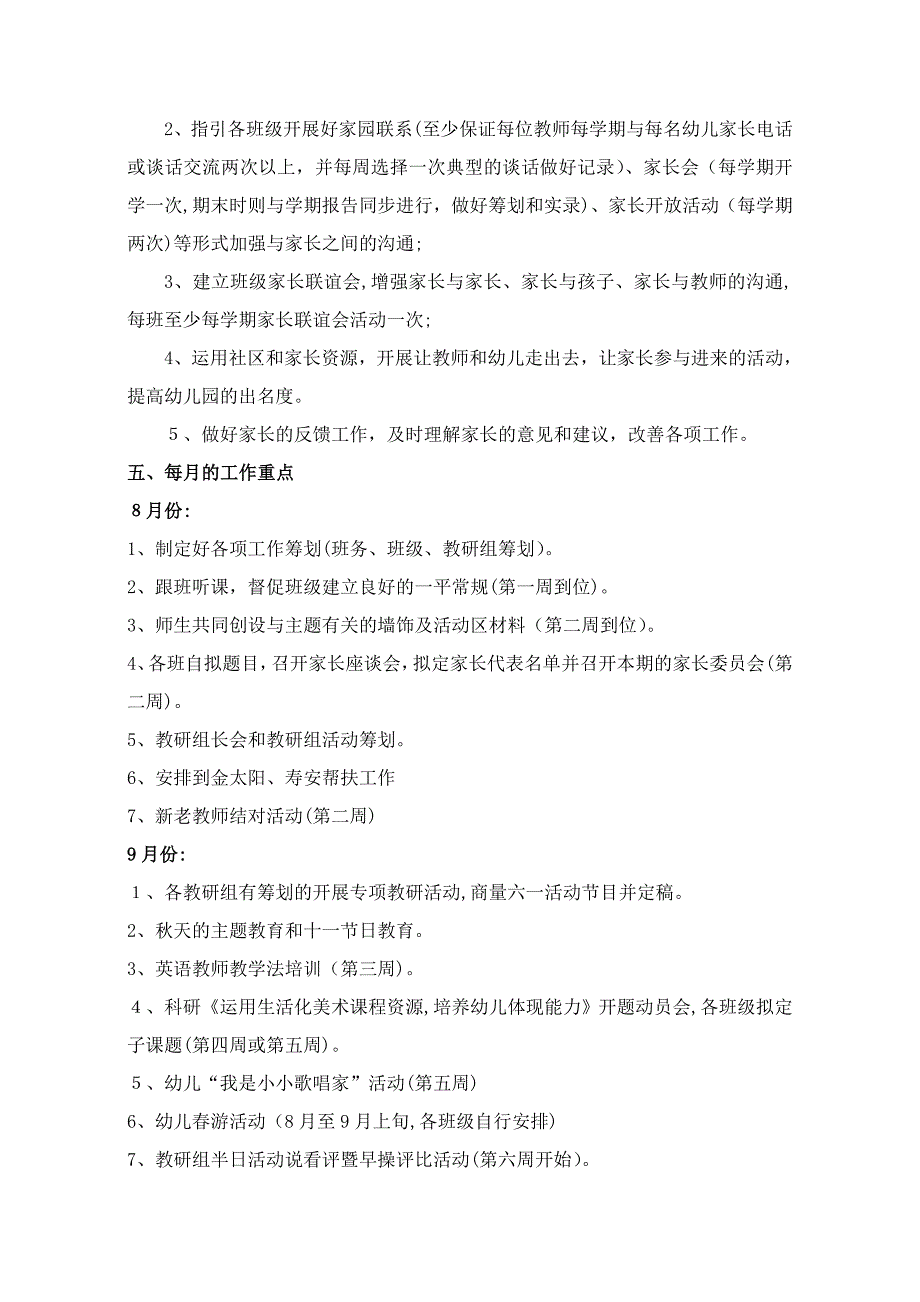 幼儿园计划-中班12月第周保教活动内容_第4页