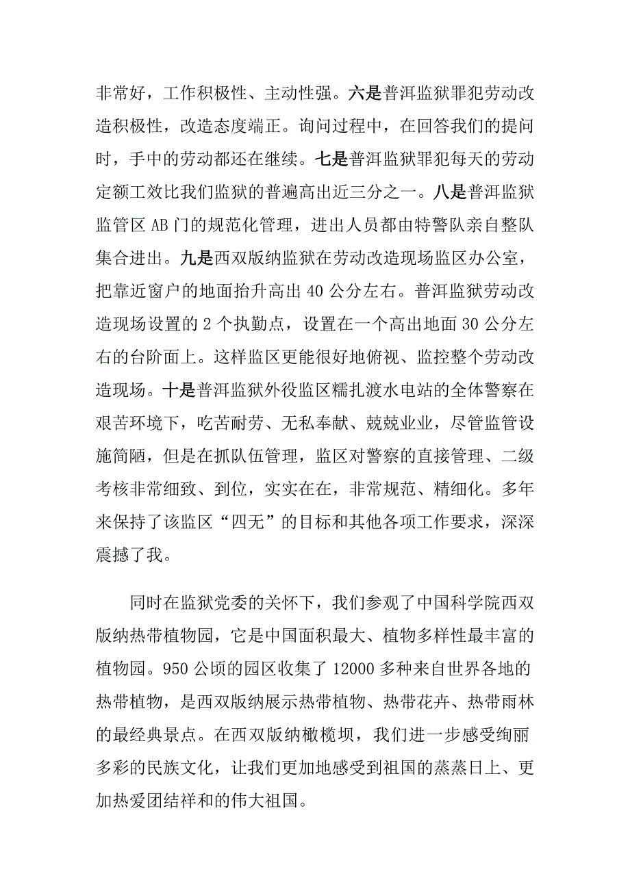 云南监狱考察总结_第3页