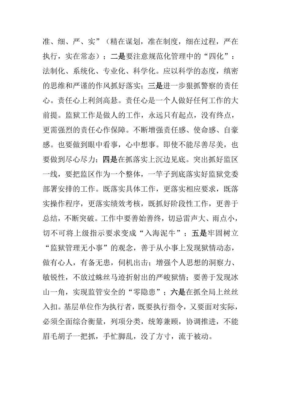 云南监狱考察总结_第5页