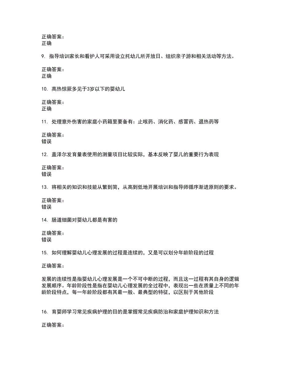 2022～2023育婴师考试题库及答案解析第61期_第2页