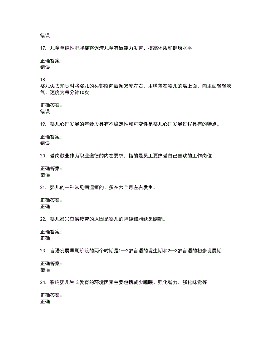 2022～2023育婴师考试题库及答案解析第61期_第3页