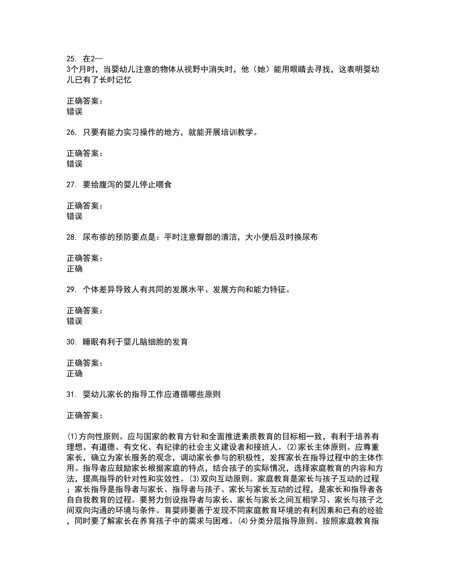 2022～2023育婴师考试题库及答案解析第61期_第4页