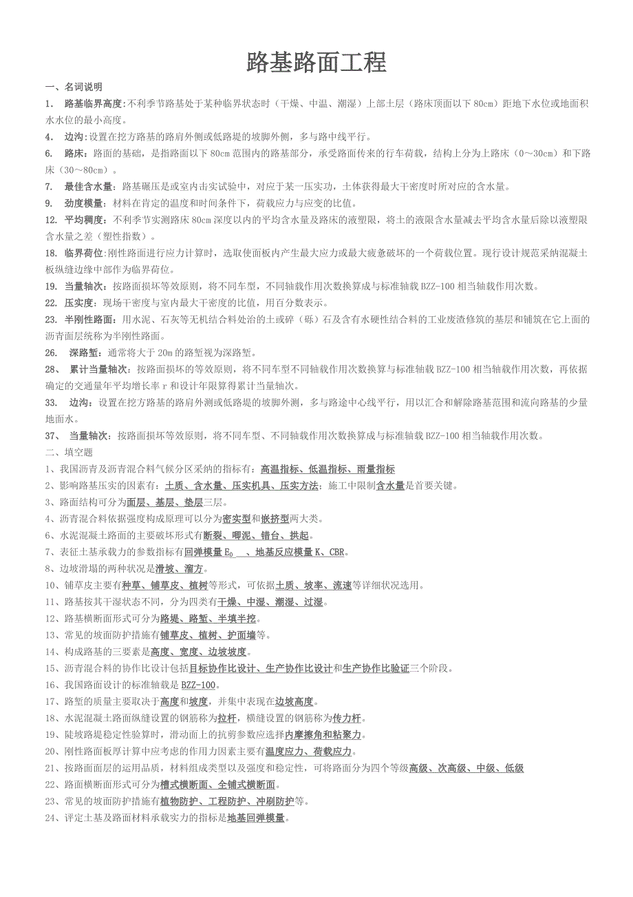 路基路面工程重点复习资料_第1页
