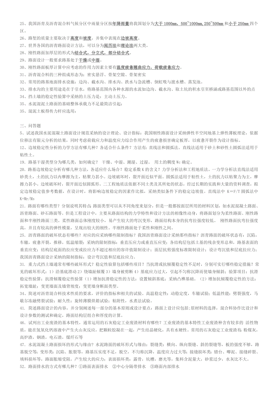 路基路面工程重点复习资料_第2页