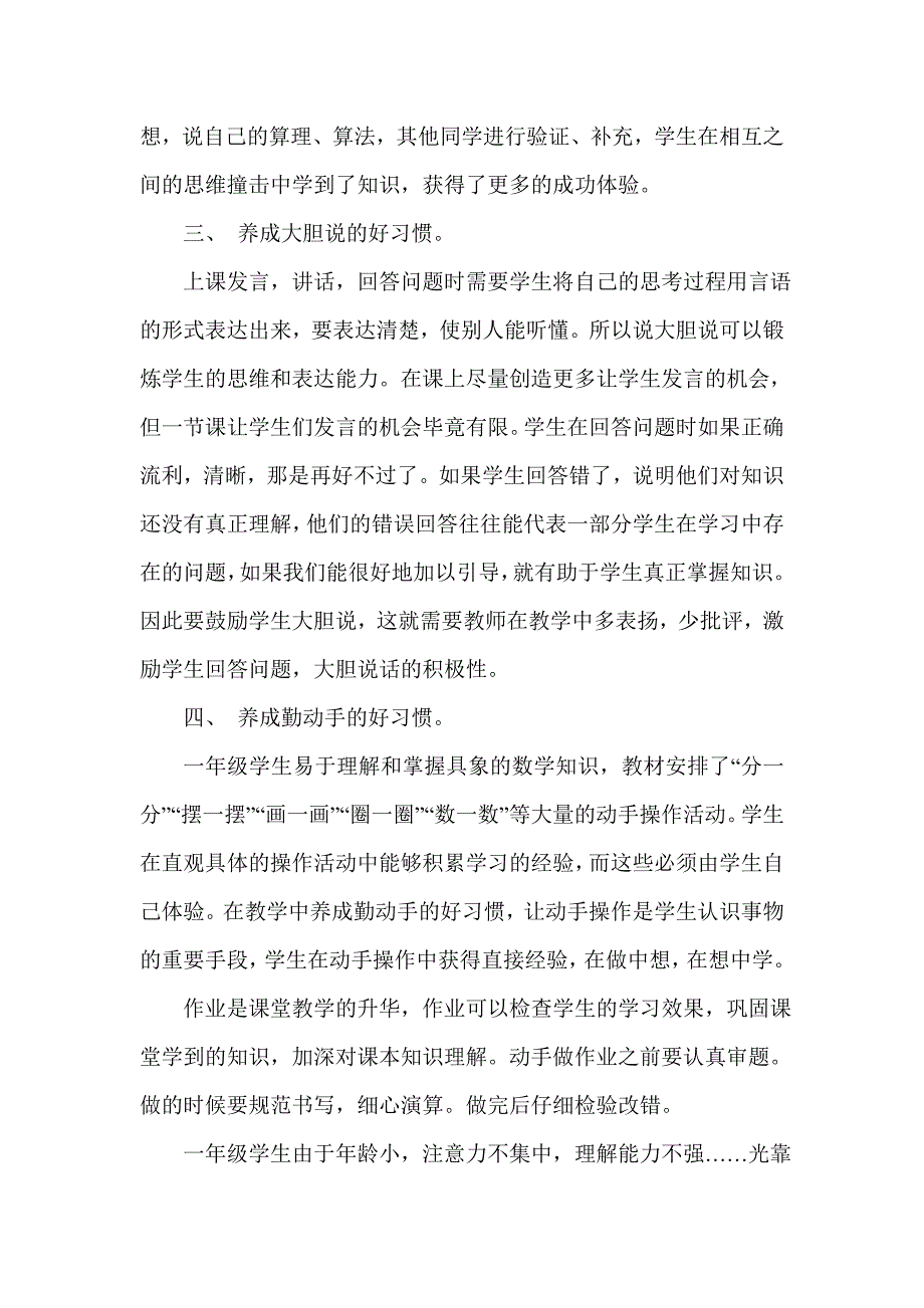 如何培养一年级学生数学学习习惯.doc_第2页