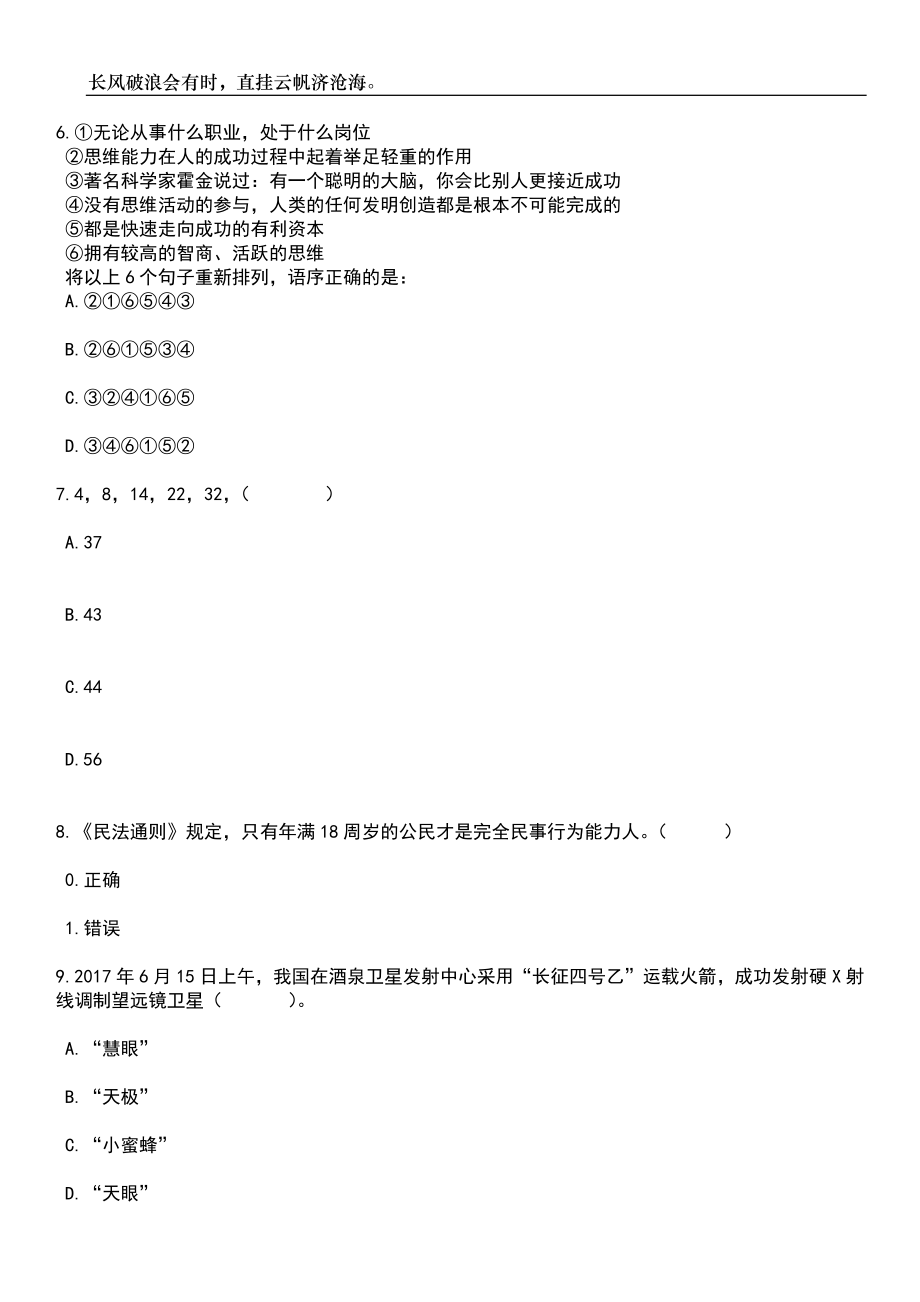 2023年06月吉林通化市事业单位招考聘用基层治理专干214人笔试参考题库附答案详解_第3页