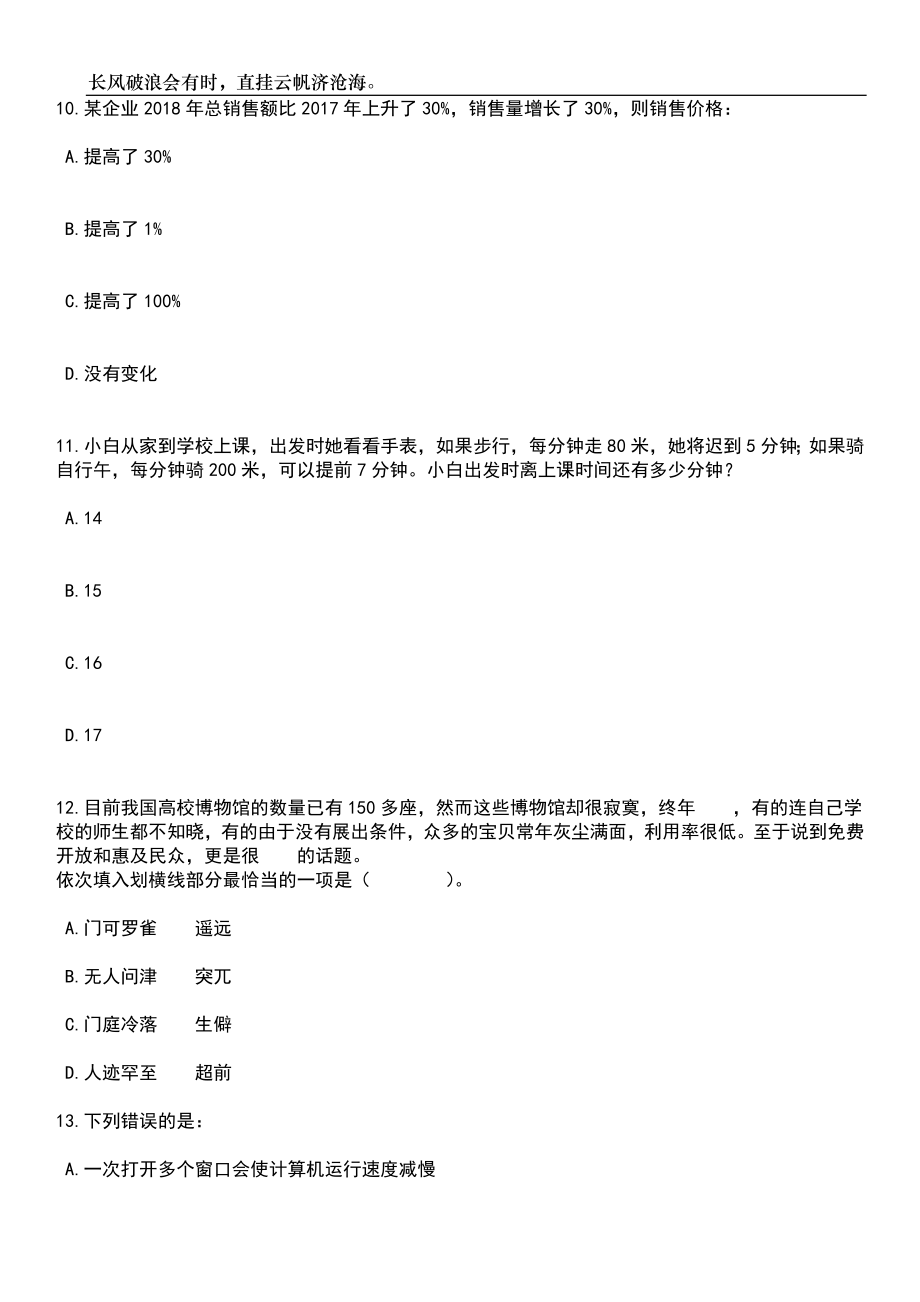 2023年06月吉林通化市事业单位招考聘用基层治理专干214人笔试参考题库附答案详解_第4页