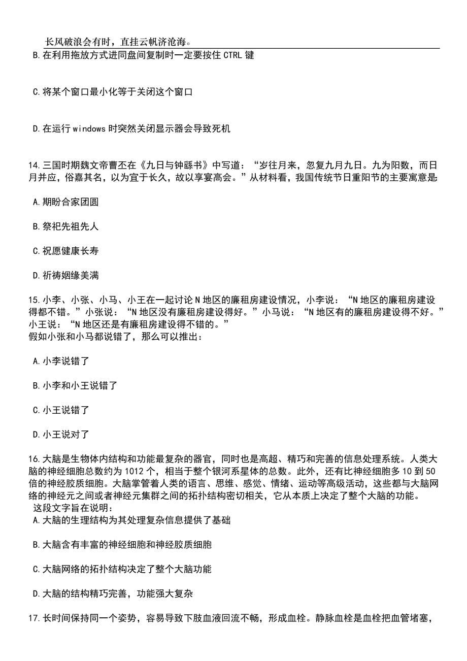 2023年06月吉林通化市事业单位招考聘用基层治理专干214人笔试参考题库附答案详解_第5页