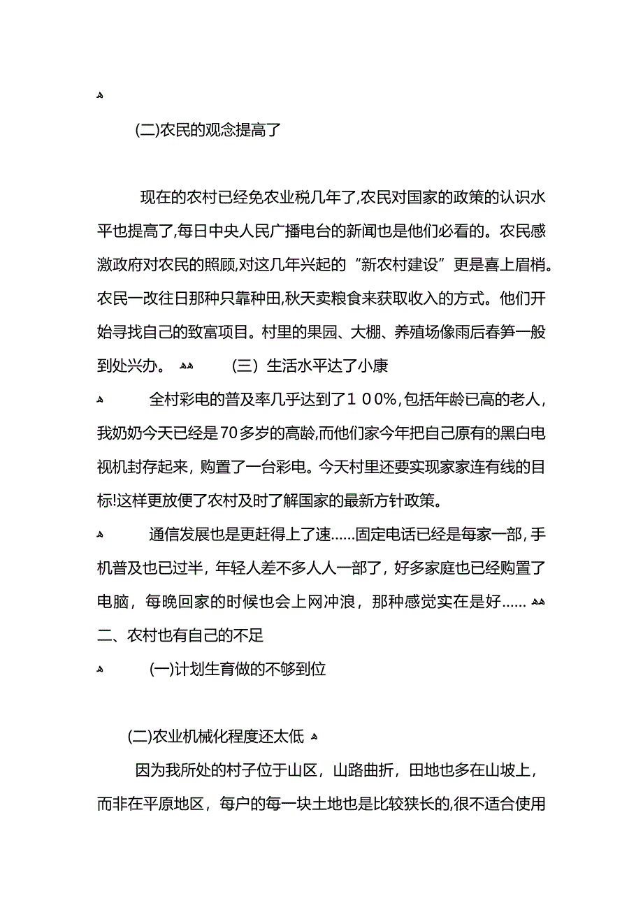 社会实践调查报告范文_第2页