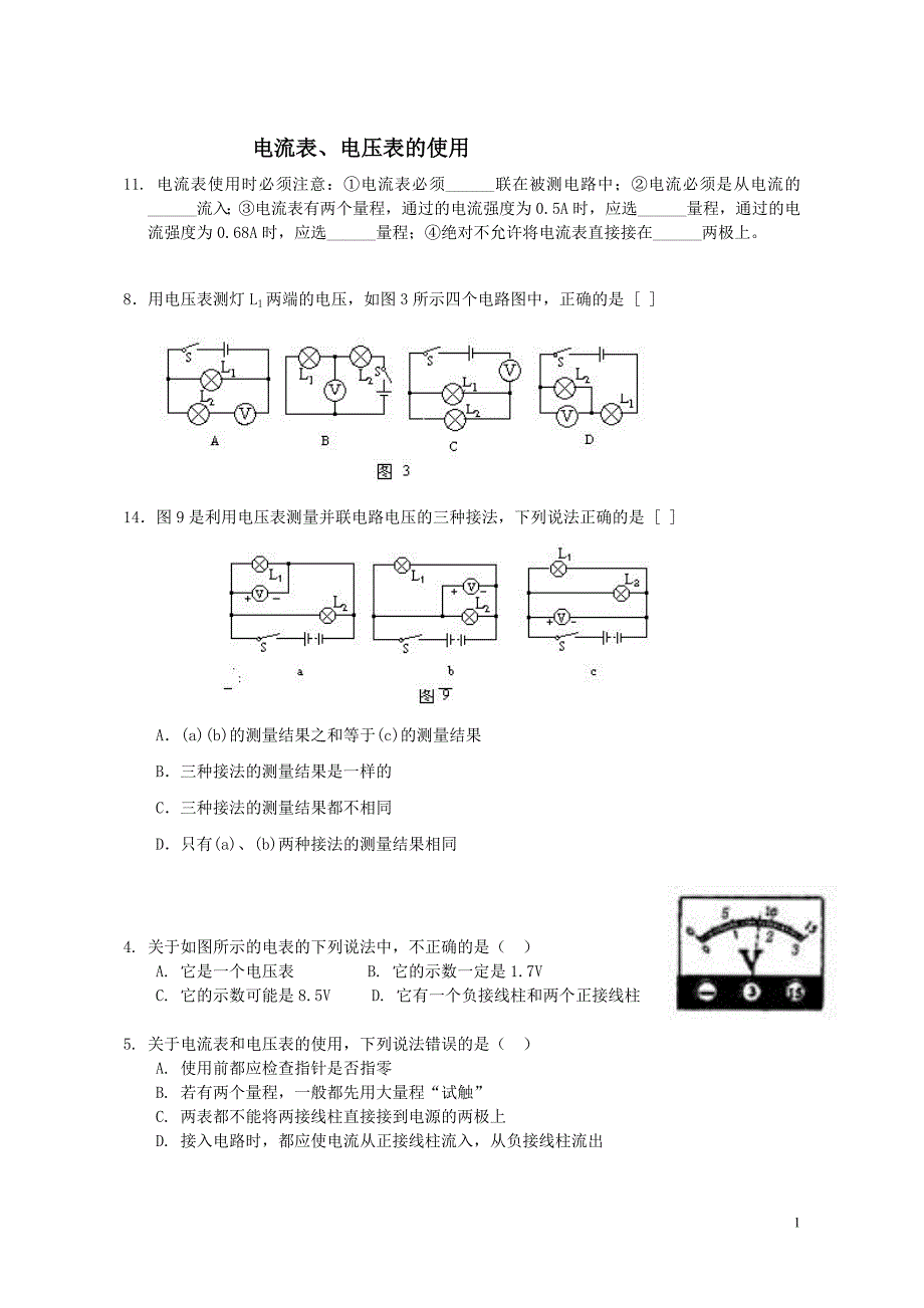 电流表、电压表的使用.doc_第1页