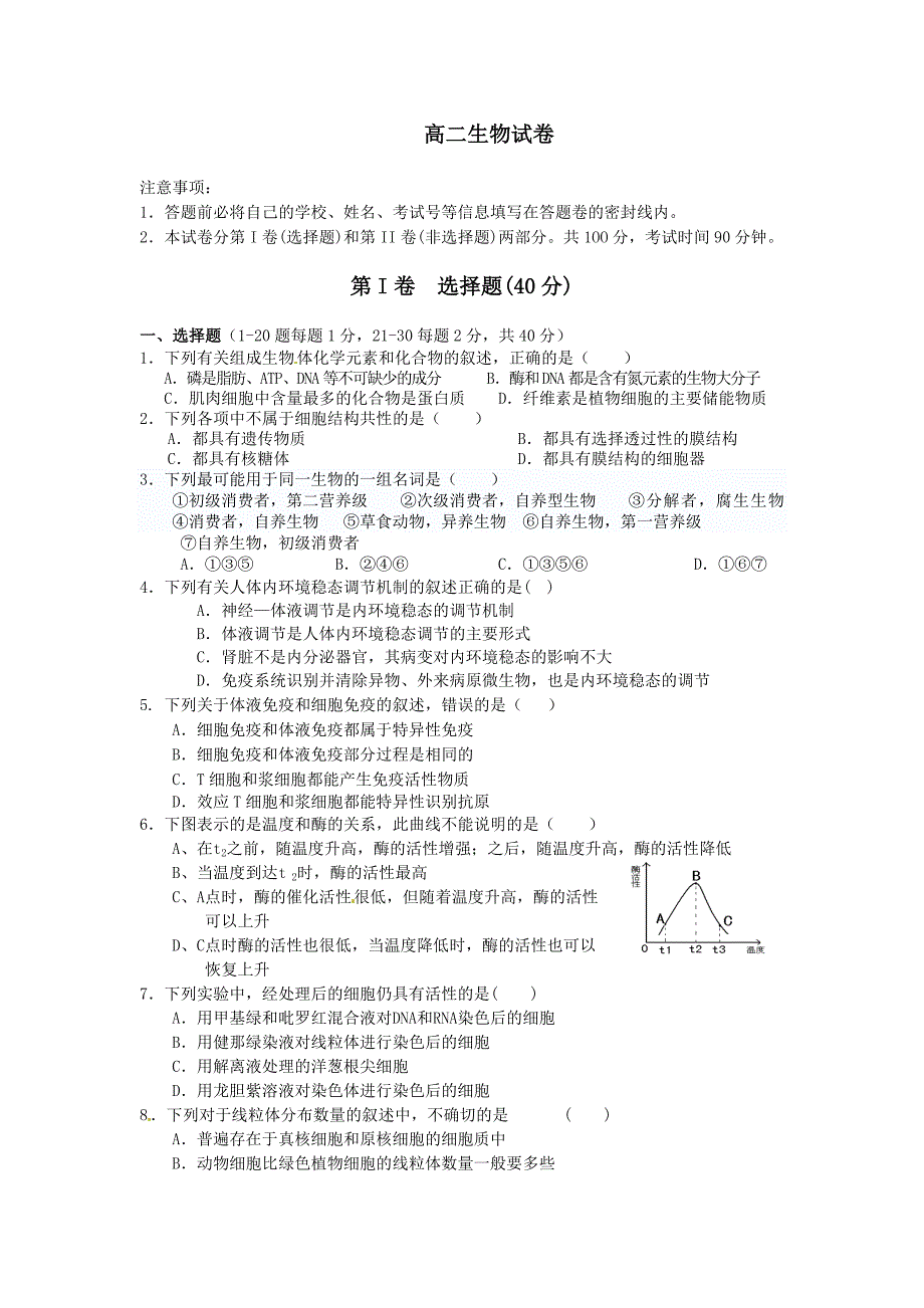 高二生物试卷.doc_第1页