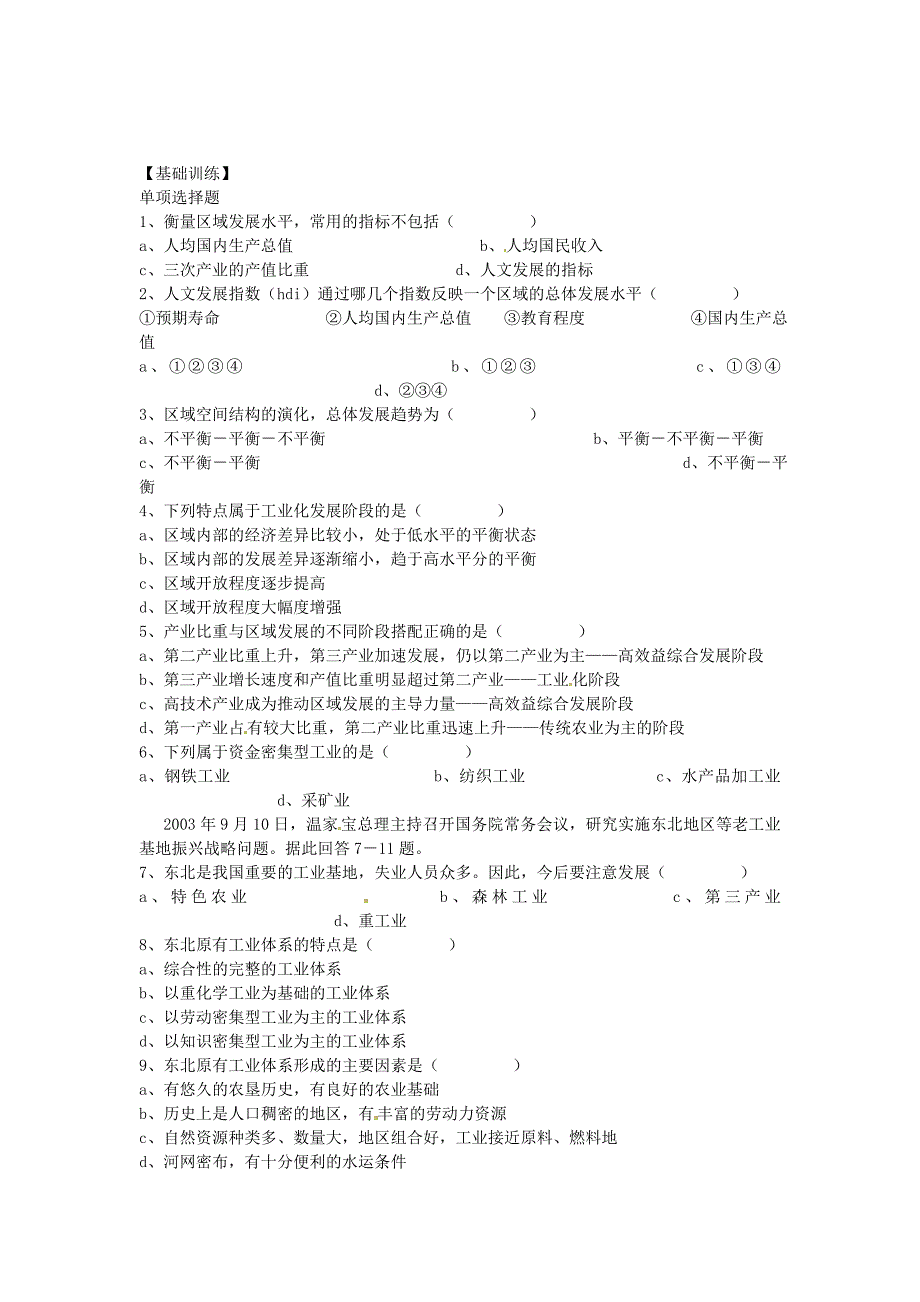 【精品】省徐州市睢宁县宁海外国语学校高中地理 1.3区域发展阶段与人类活动教案 鲁教版必修3_第2页