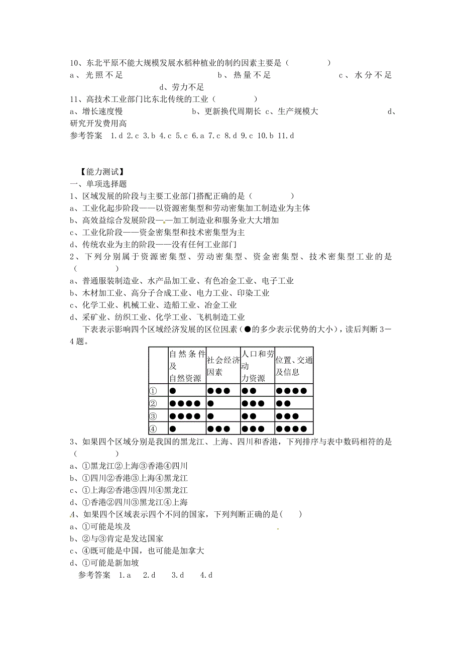 【精品】省徐州市睢宁县宁海外国语学校高中地理 1.3区域发展阶段与人类活动教案 鲁教版必修3_第3页