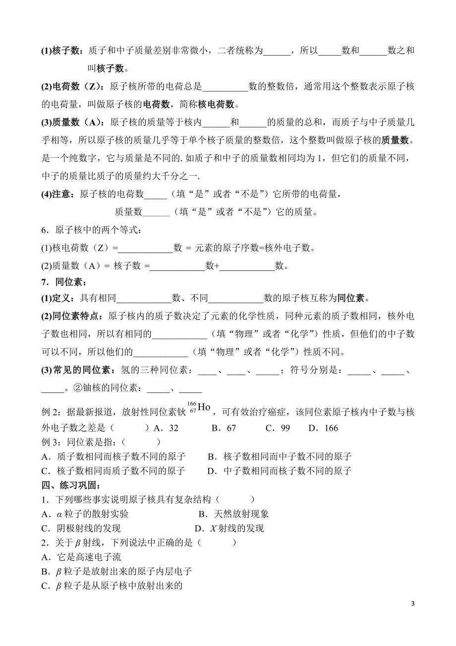 第1节　天然放射现象　原子结构.doc_第3页