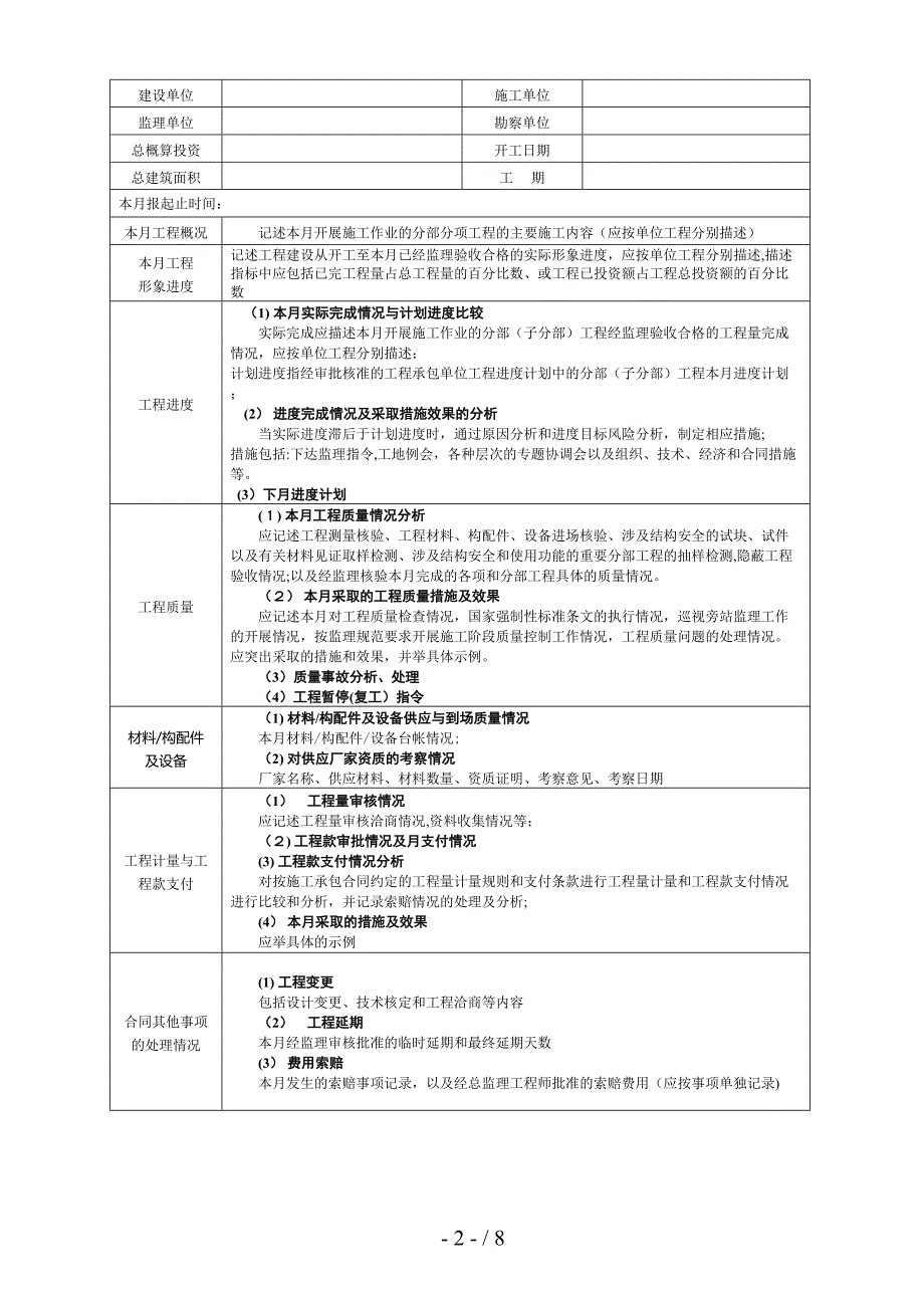 (新版)监理月报模板_第3页