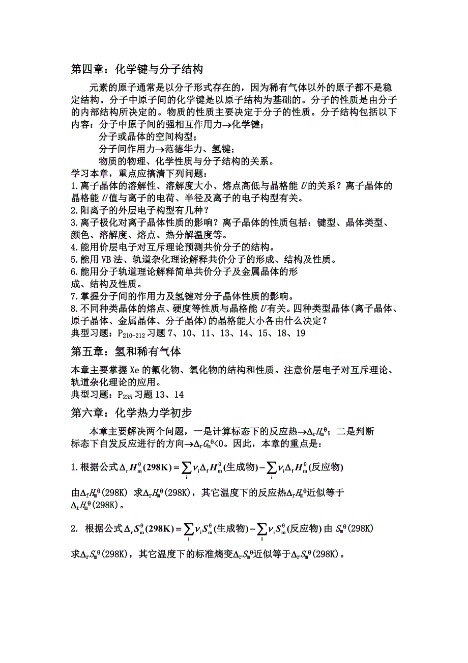 《无机化学》1～10章复习提纲.doc_第2页