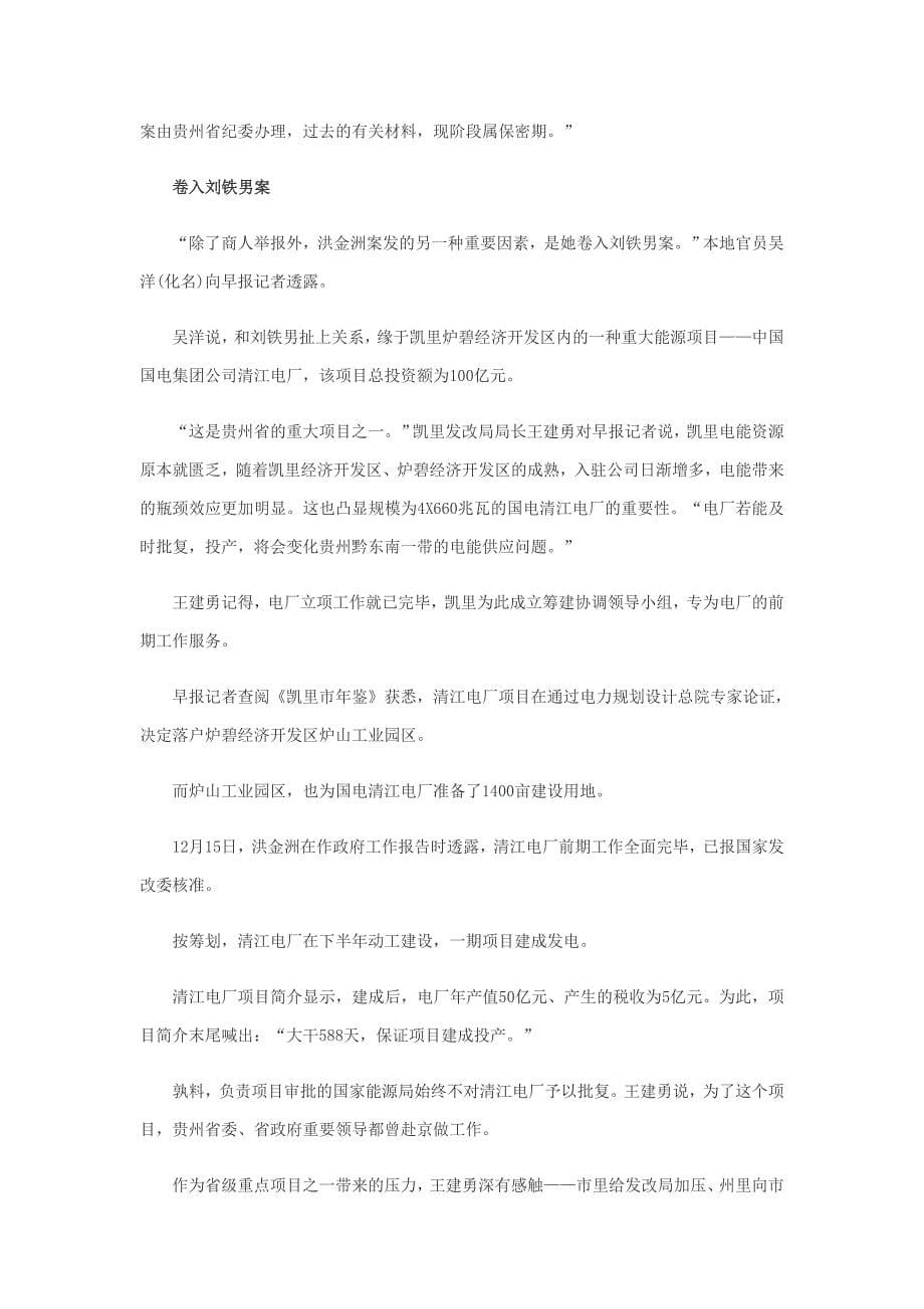 早报记者 谢寅宗 发自贵州凯里_第5页