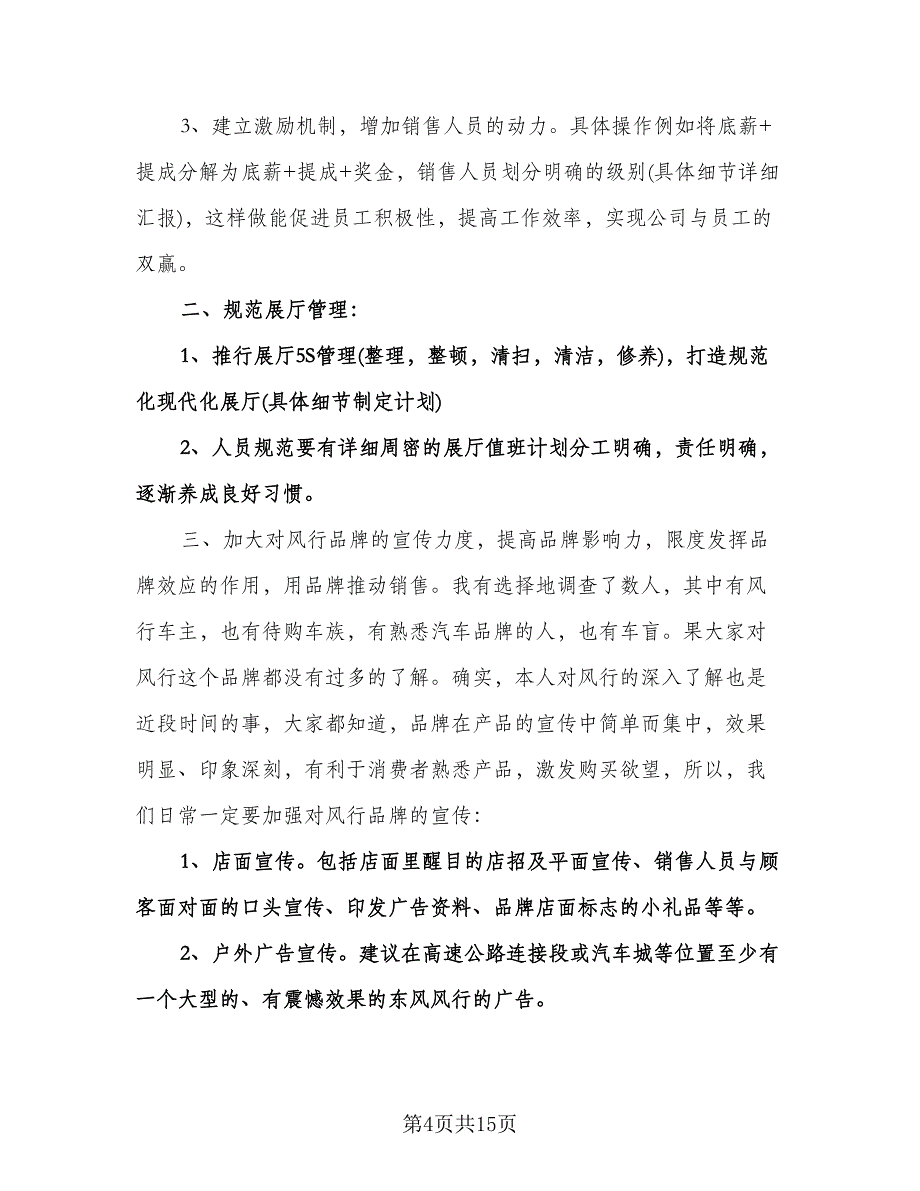 酒店销售经理工作计划标准样本（6篇）.doc_第4页