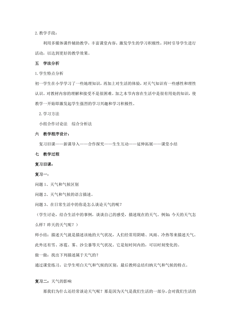 七年级地理上册 3.1 多变的天气教学设计 （新版）新人教版（新版）新人教版初中七年级上册地理教案_第2页