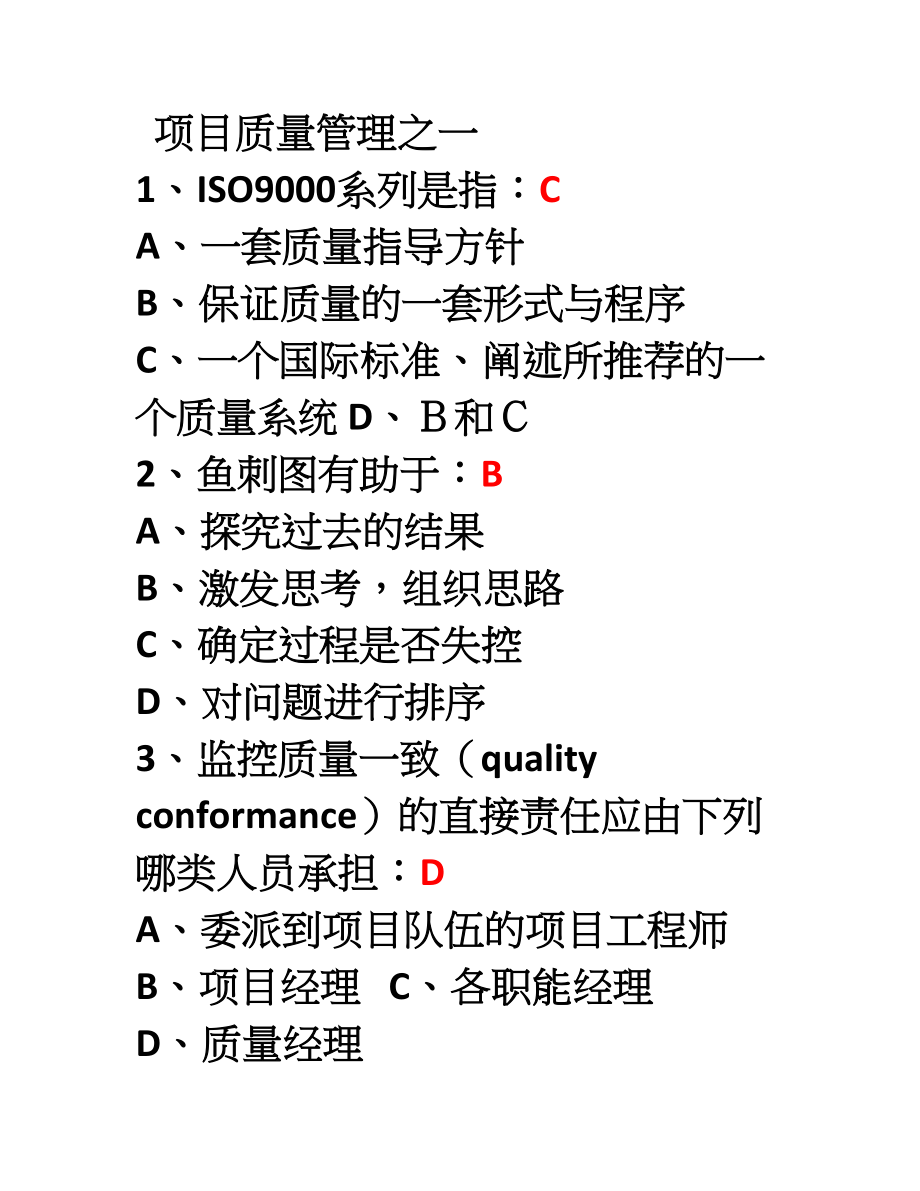 项目管理练习题精简版本_第1页