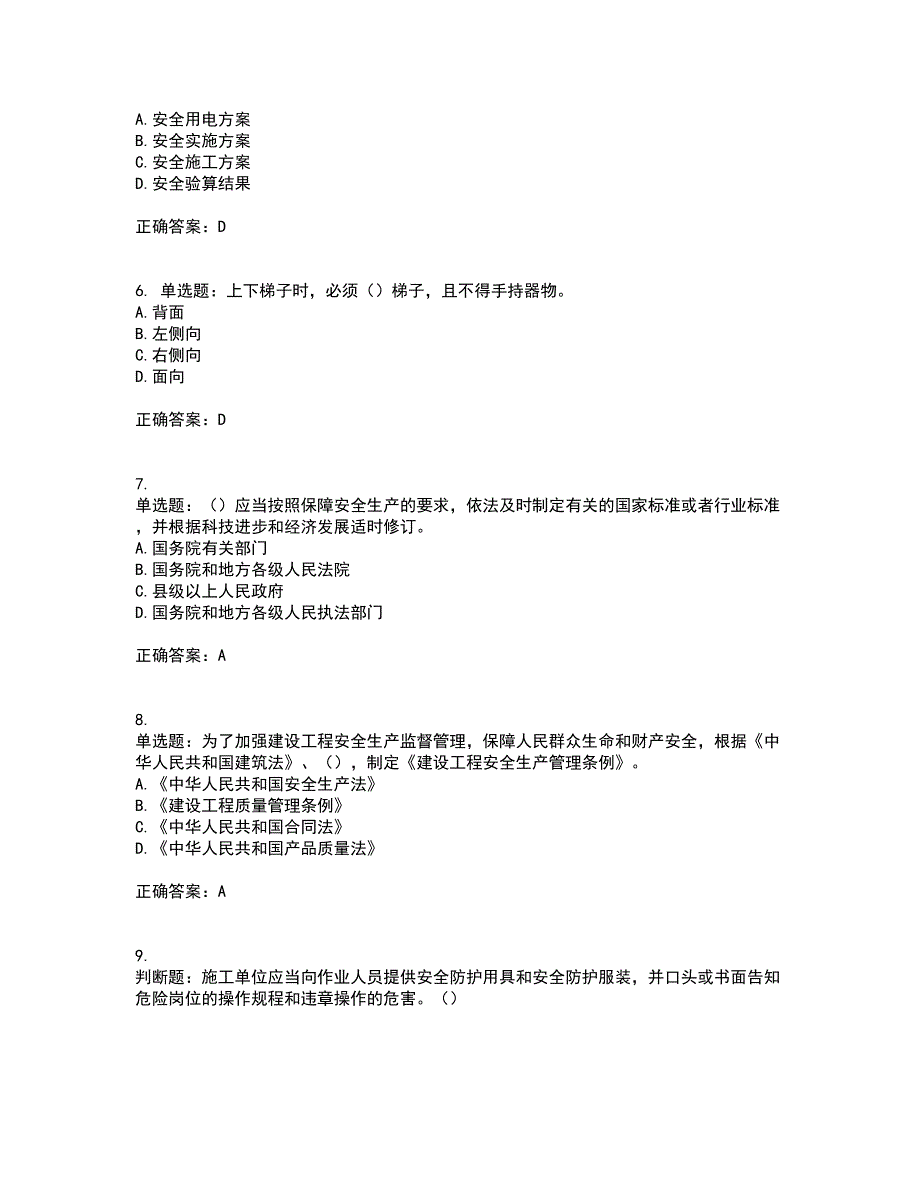 天津市建筑施工企业安管人员ABC类安全生产考前冲刺密押卷含答案32_第2页