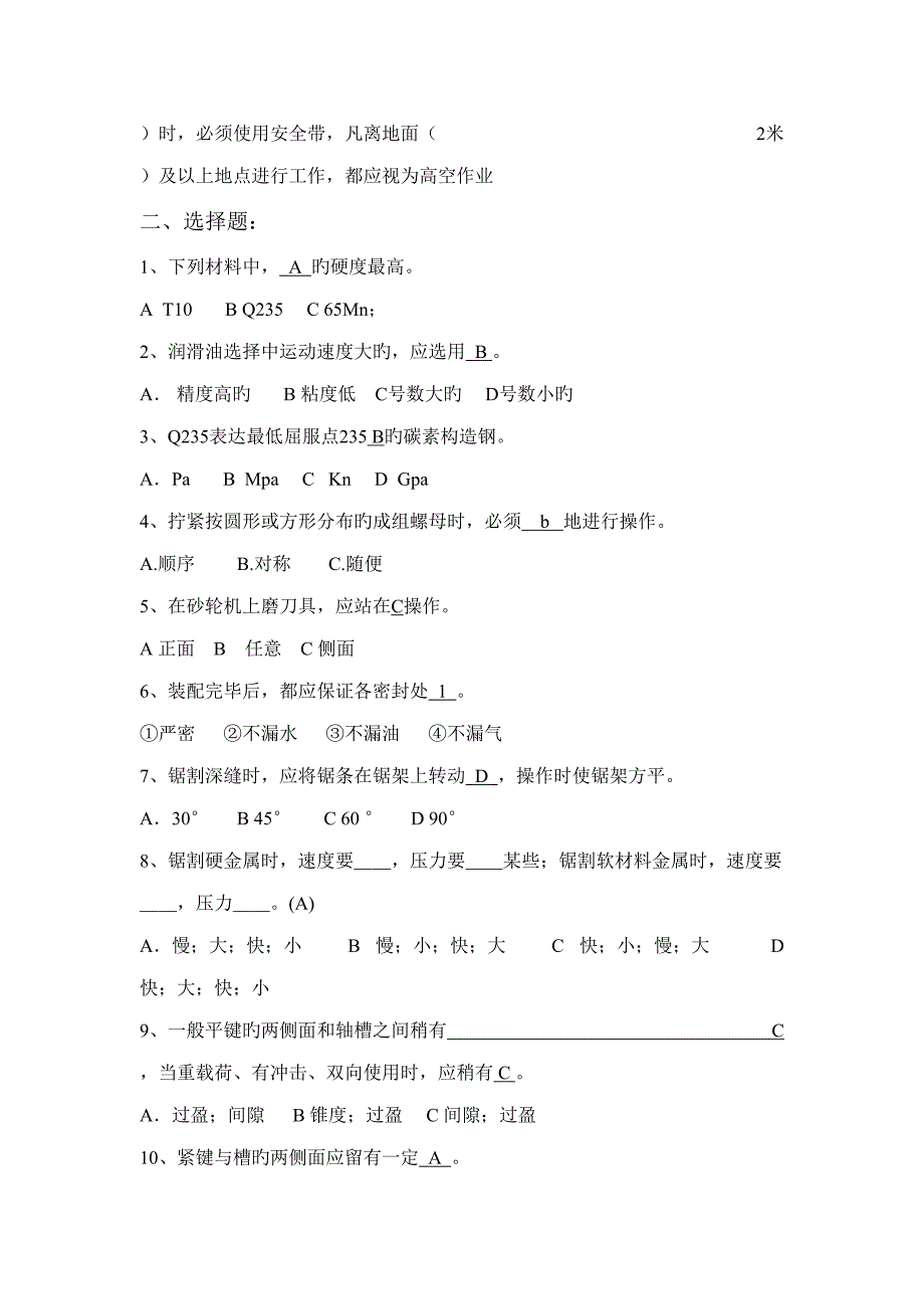 2022机修维修初级工试题库_第4页