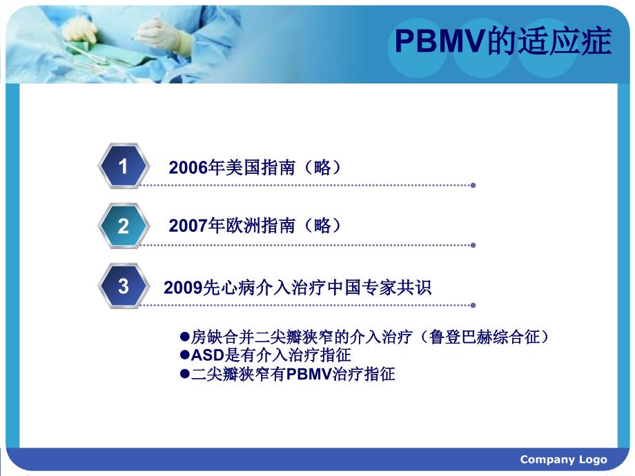 二尖瓣狭窄球囊扩张的指征把握及操作技巧_第4页