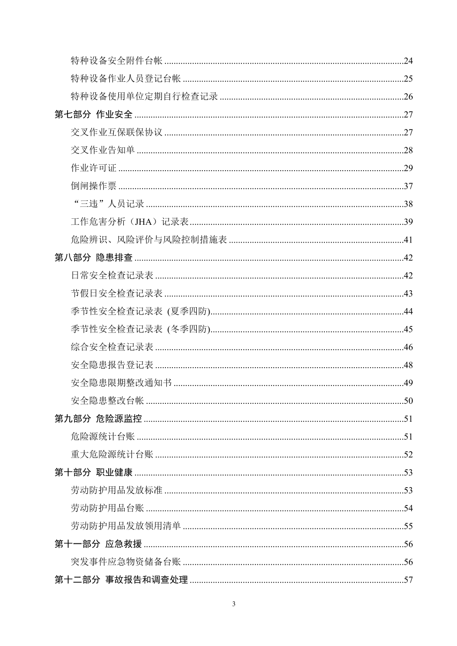 通用标准标准化台账-填写说明_第3页