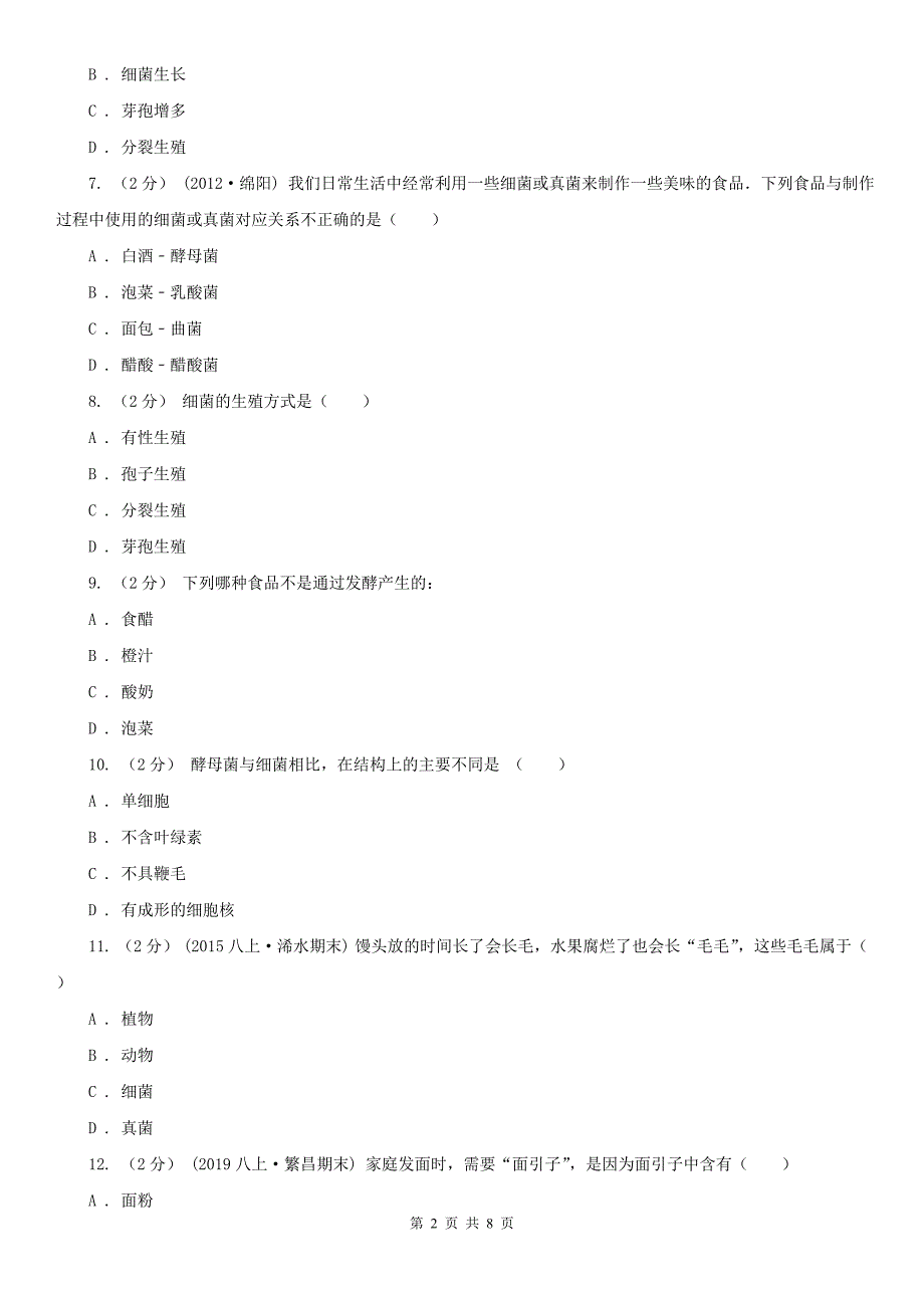海口市2021年八年级上学期生物期中考试试卷A卷_第2页