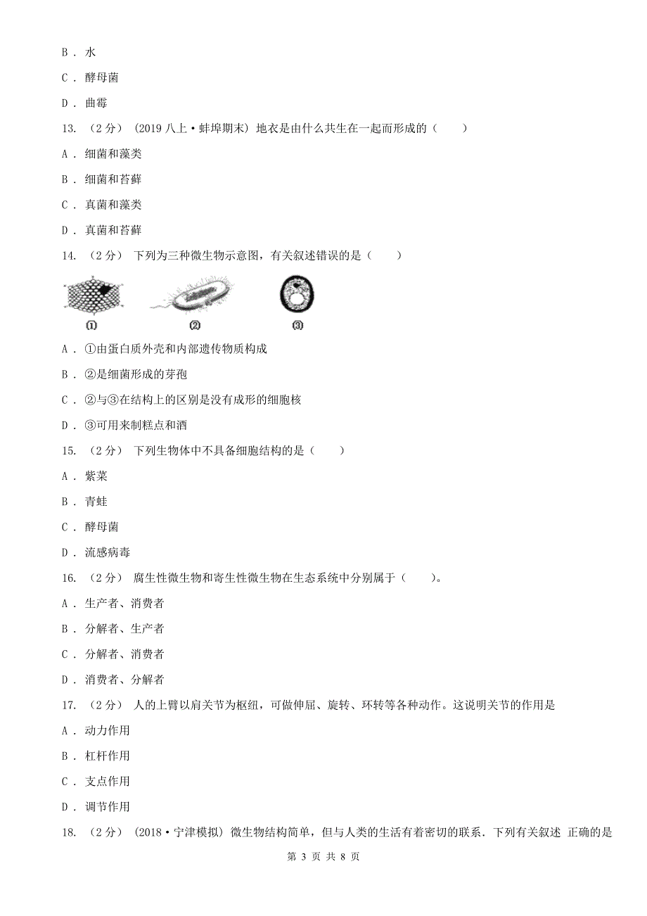 海口市2021年八年级上学期生物期中考试试卷A卷_第3页