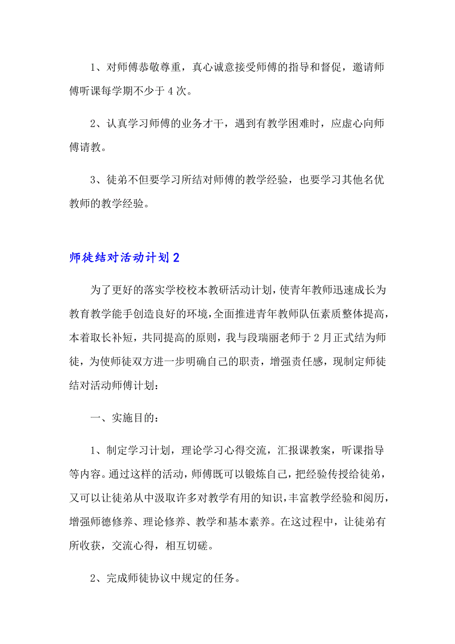 师徒结对活动计划_第2页