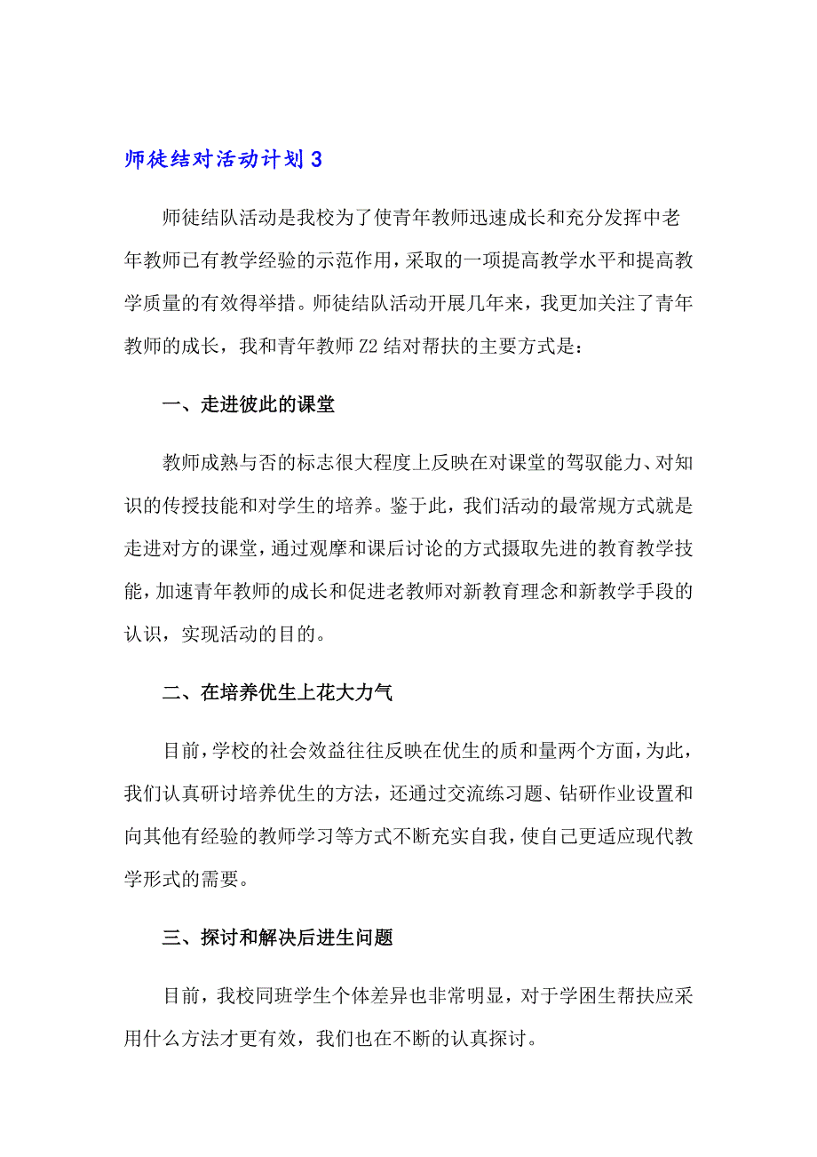 师徒结对活动计划_第4页