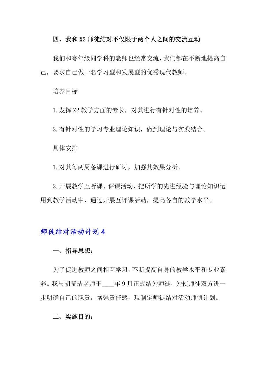 师徒结对活动计划_第5页