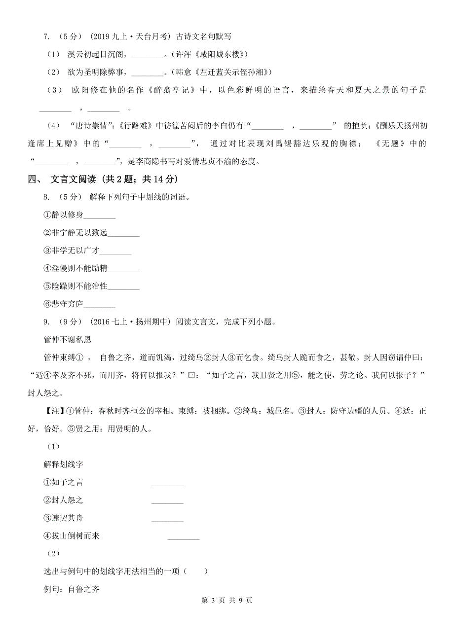 白银市会宁县九年级下学期语文综合测试试卷（一)_第3页