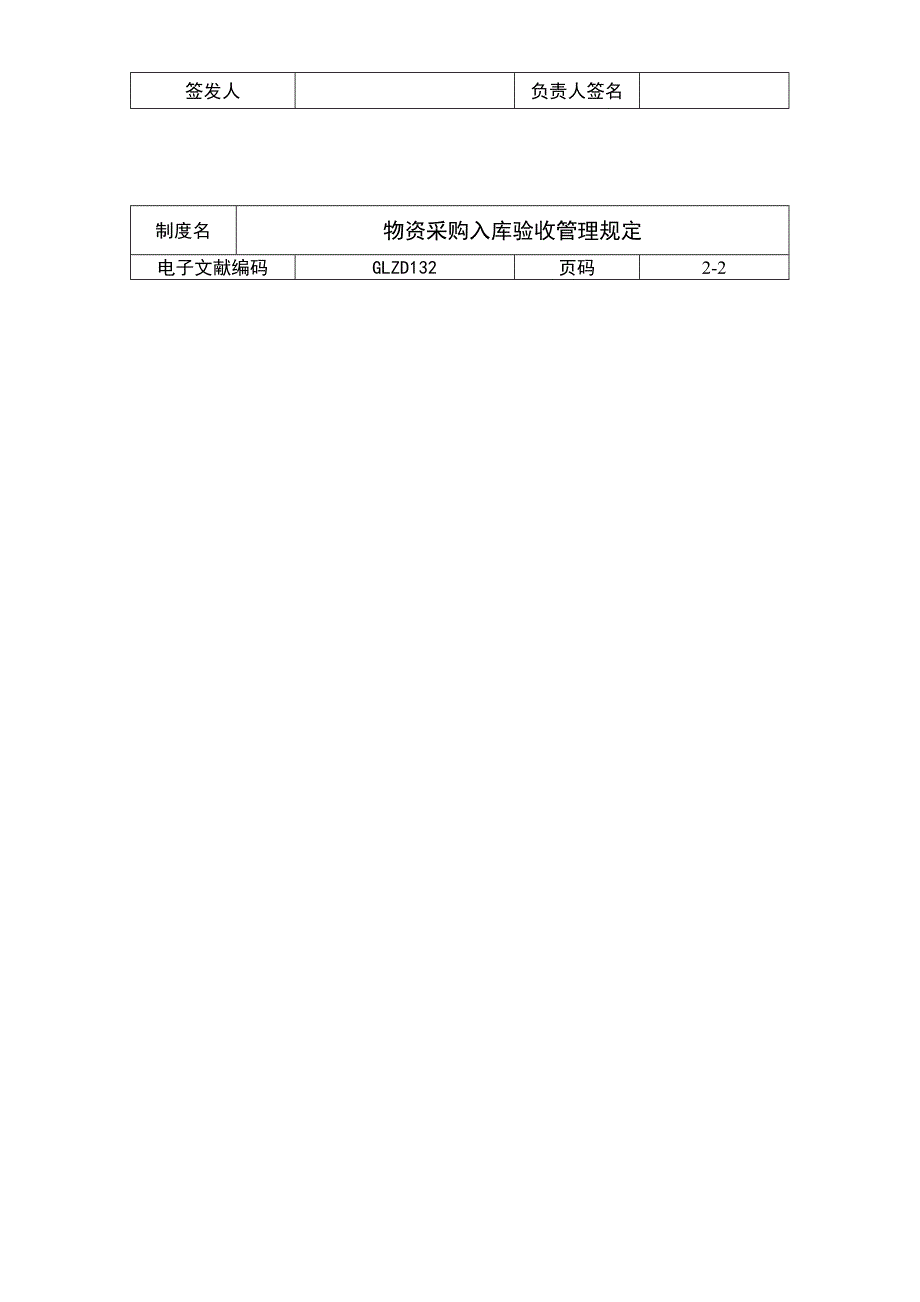 物资采购入库验收管理新版制度_第2页