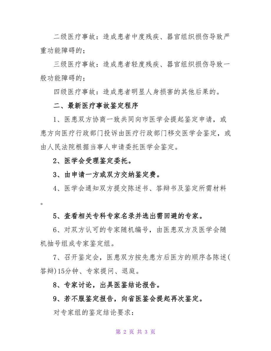 2022最新医疗事故鉴定申请书模板_第2页