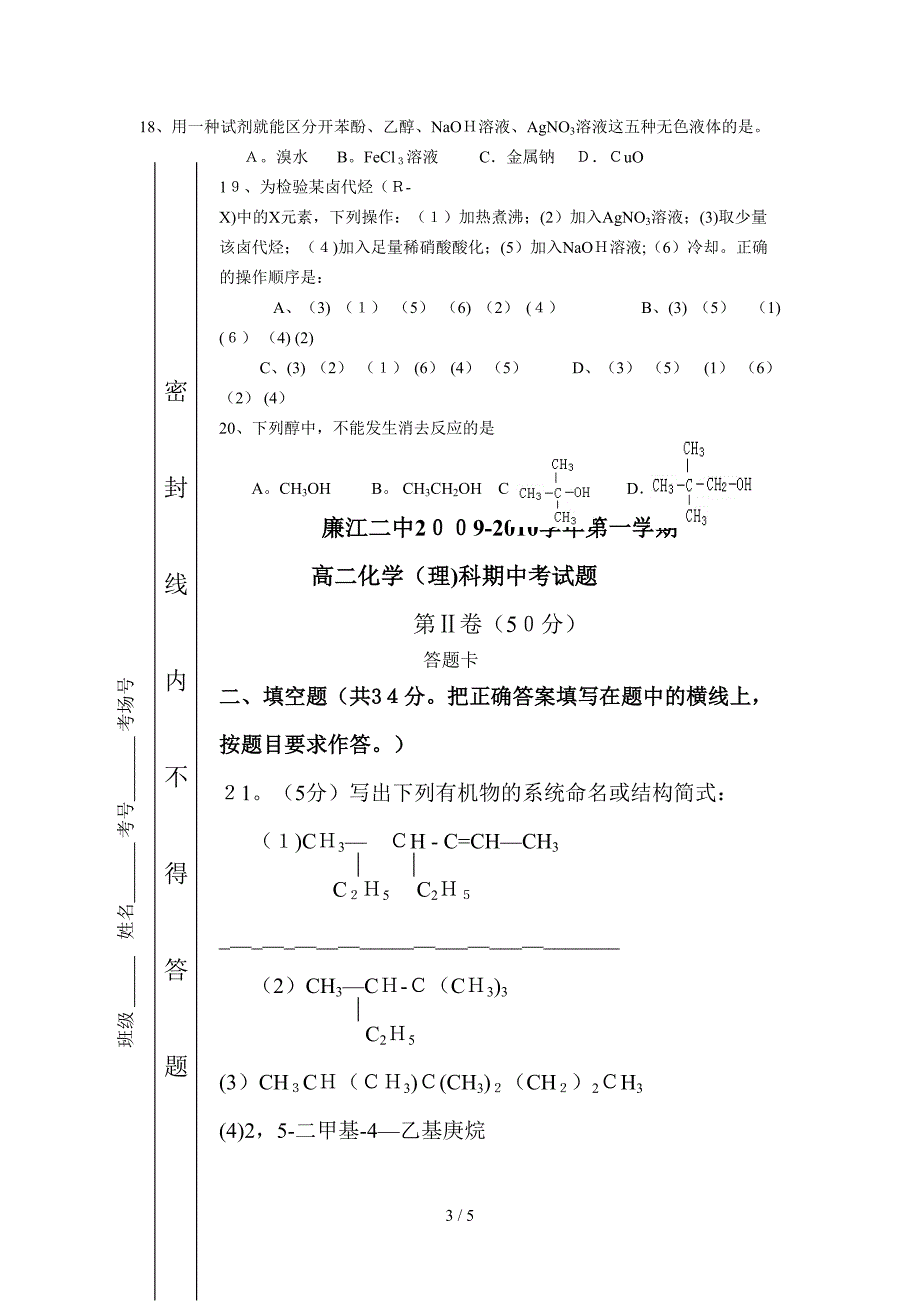 《有机化学基础》期中测试题_第3页