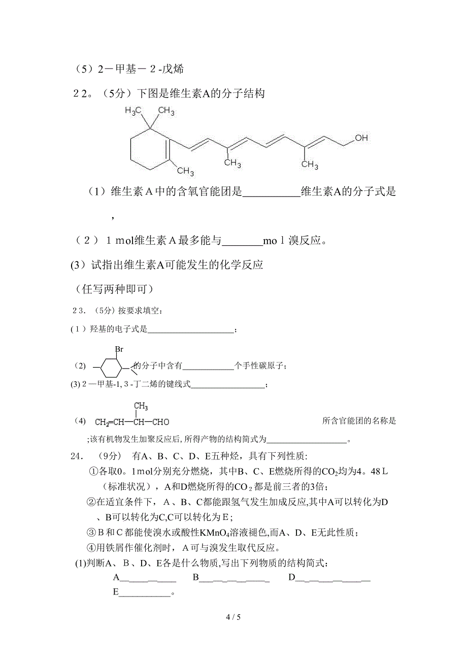 《有机化学基础》期中测试题_第4页