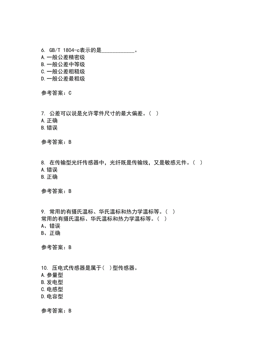 西北工业大学21春《测试技术》基础在线作业一满分答案1_第2页