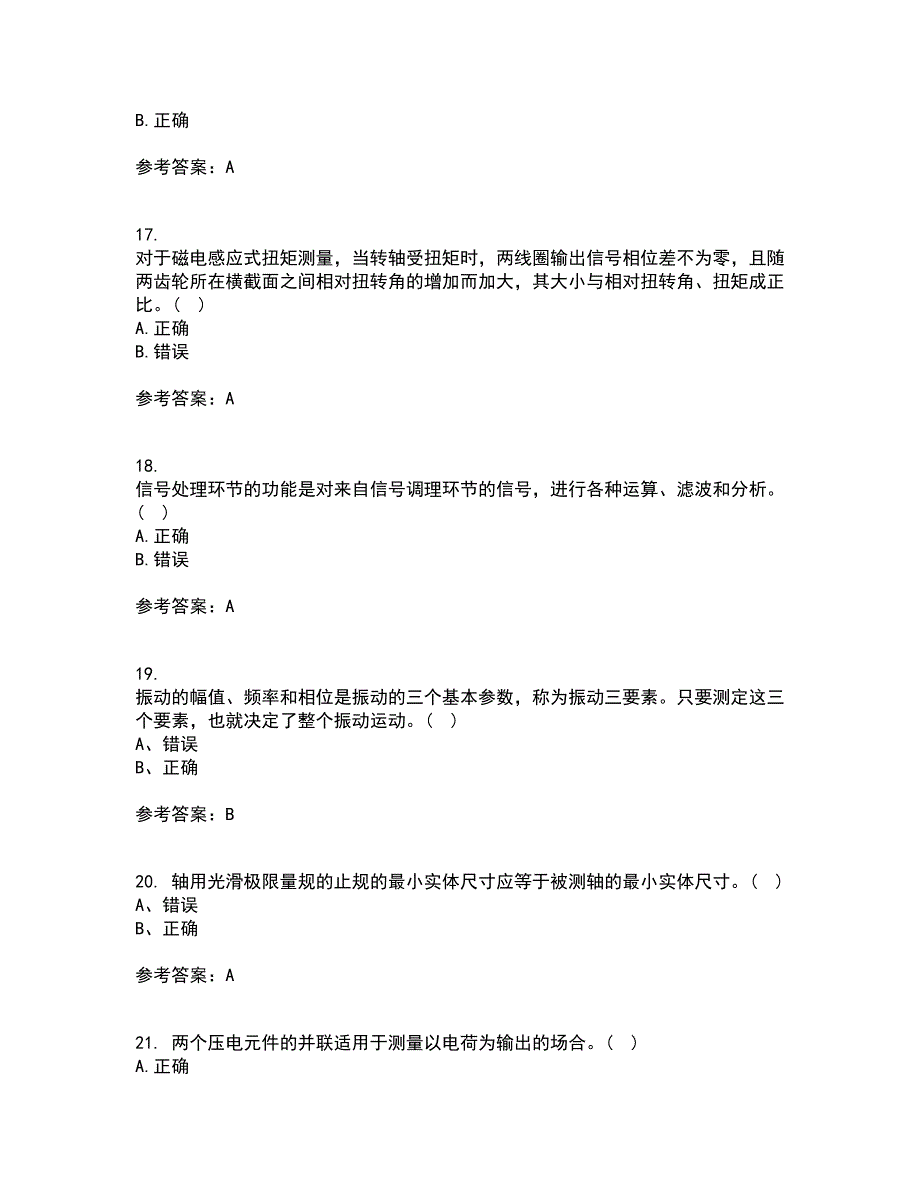 西北工业大学21春《测试技术》基础在线作业一满分答案1_第4页