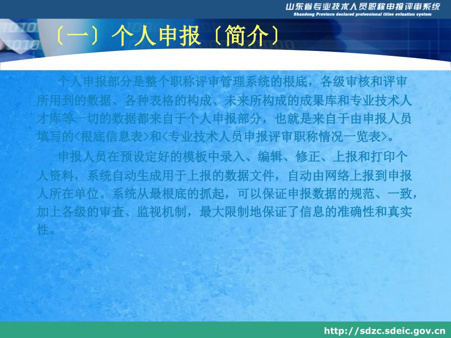 山东省职称申报评审管理系统ppt课件_第4页