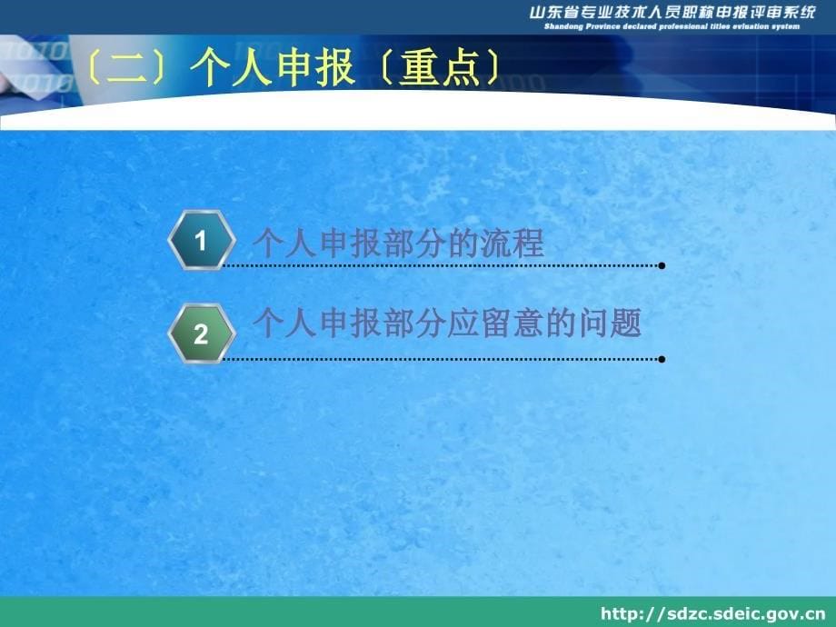 山东省职称申报评审管理系统ppt课件_第5页