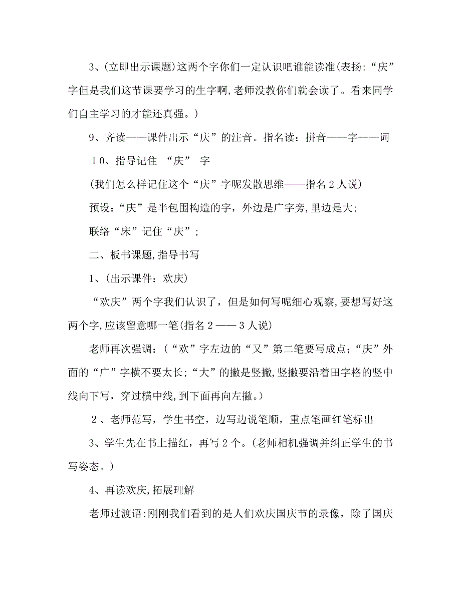 教案人教版二年级欢庆教学设计_第2页